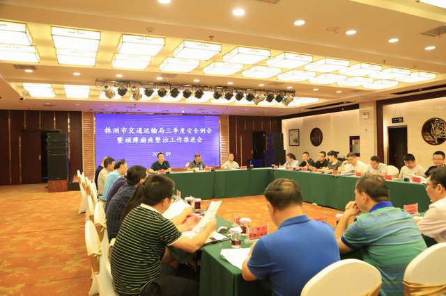 株洲市交通运输局召开三季度安全例会暨顽瘴痼疾整治工作推进会(图)