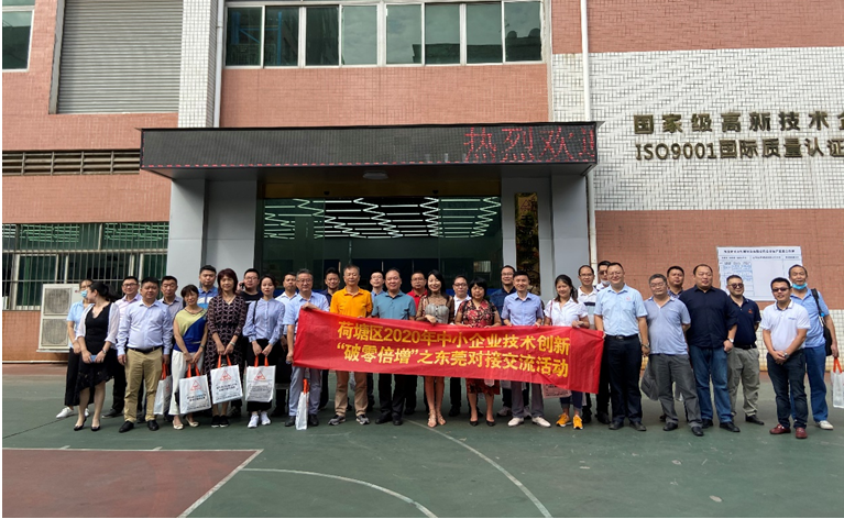 技术创新破零倍增  荷塘区开展东莞技术对接交流活动