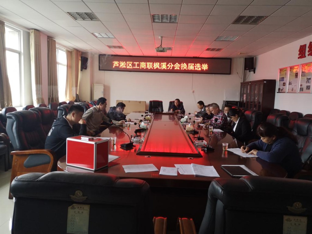 枫溪街道举行工商联分会换届选举