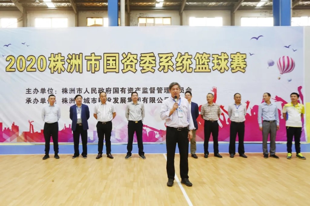 2020年市国资委系统篮球赛开幕