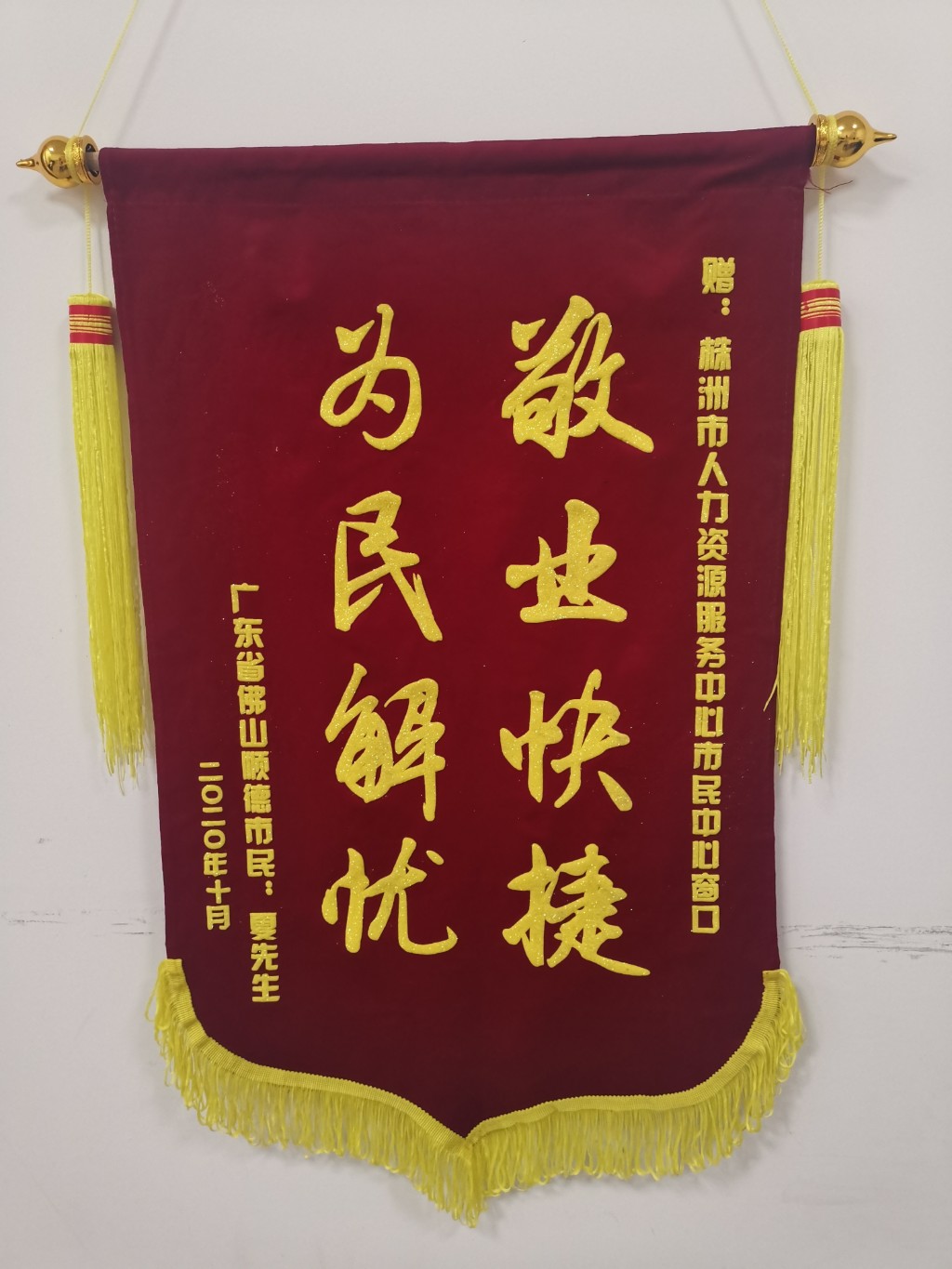 热心服务群众  群众赠旗致谢