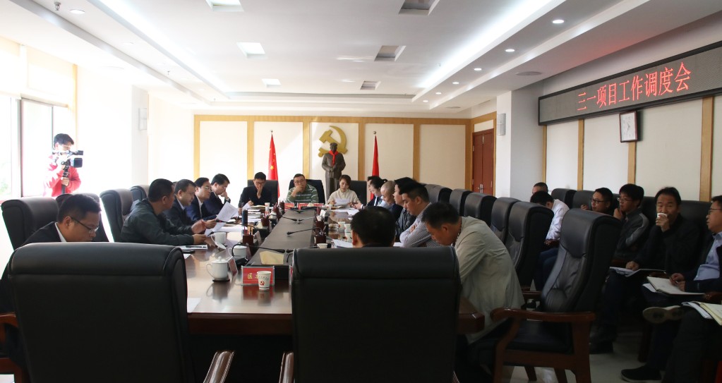 荷塘区召开三一项目工作调度会