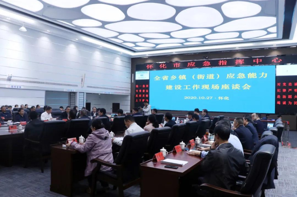 全省乡镇（街道）应急能力建设工作现场座谈会在怀化召开