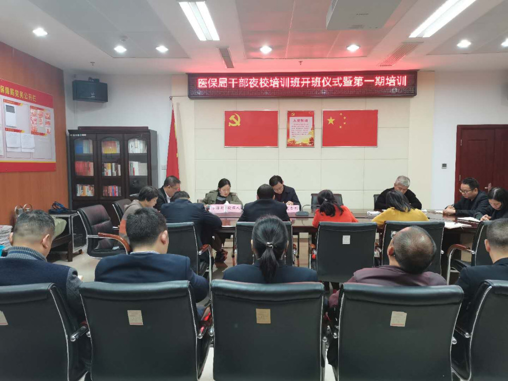 攸县医保局“干部夜校”开班啦