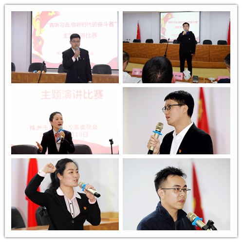 市发展改革委举行“青听习语,做新时代的奋斗者”主题演讲比赛