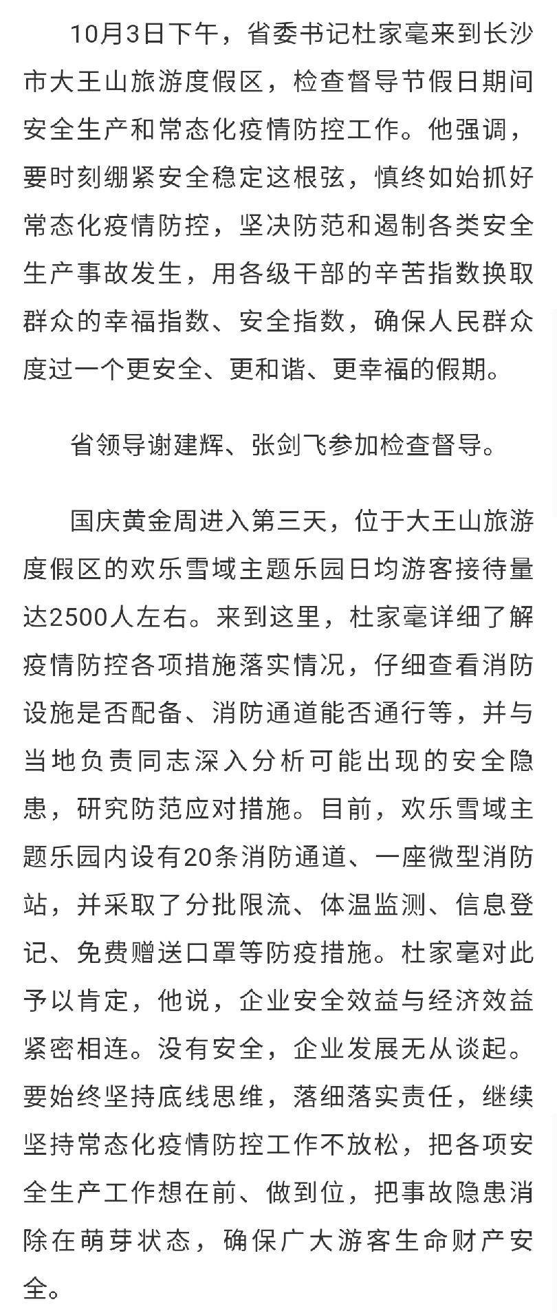 杜家毫​：​用各级干部的辛苦指数换取群众的幸福指数安全指数