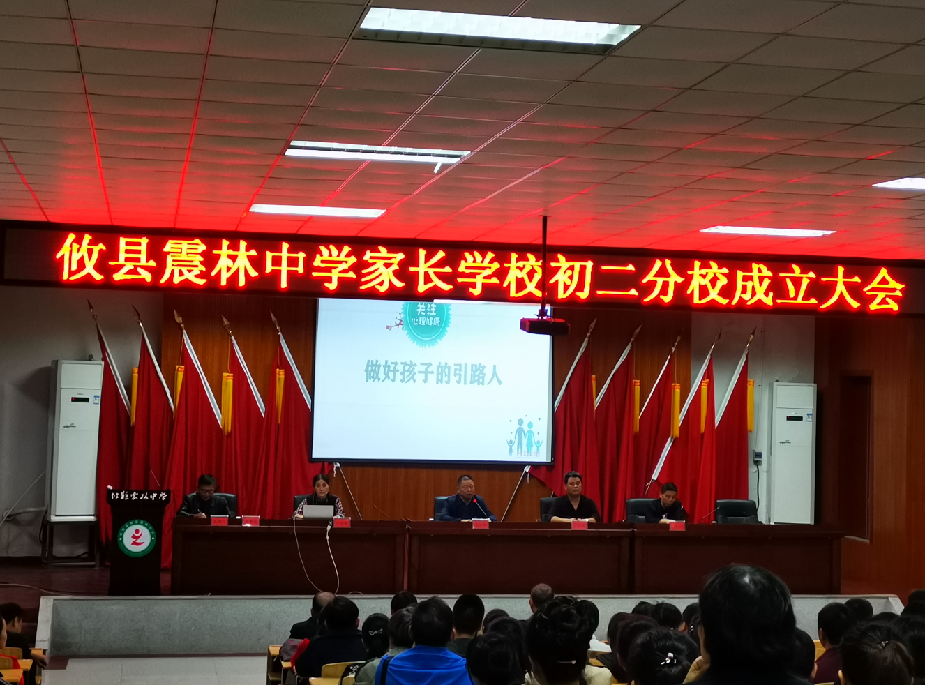 攸县心理协会助力家长学校  引领孩子健康成长