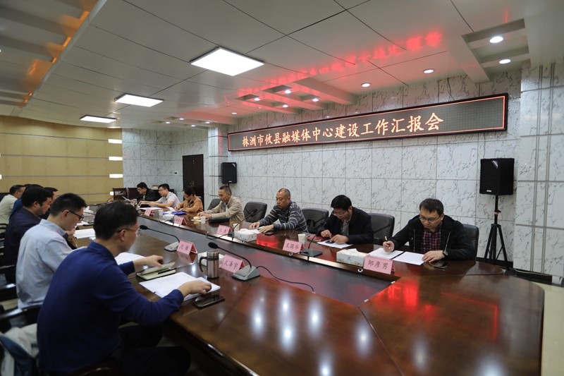 湖南省县级融媒建设调研组来攸调研融媒建设工作