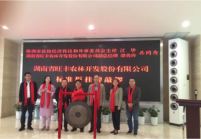 3家标准板股改企业集中挂牌