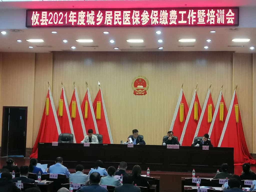 攸县召开2021年度城乡居民基本医疗保险 参保缴费工作会议