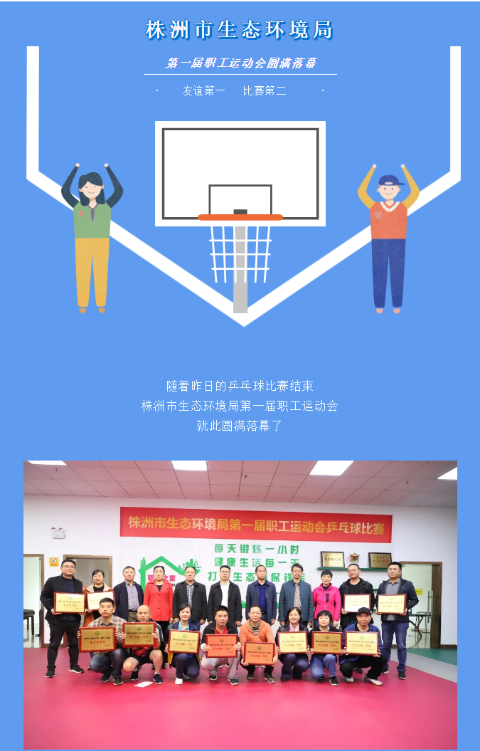 铁军豪情壮，赛场励志明 ‖ 市生态环境局第一届职工运动会落下帷幕