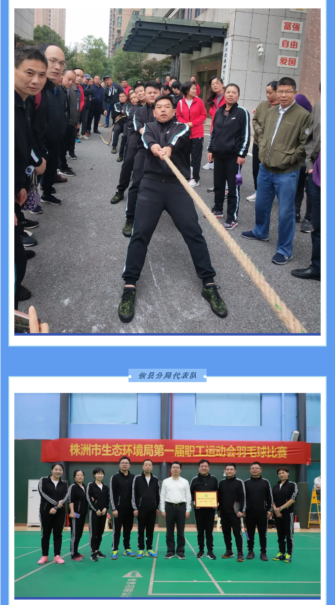 铁军豪情壮，赛场励志明 ‖ 市生态环境局第一届职工运动会落下帷幕