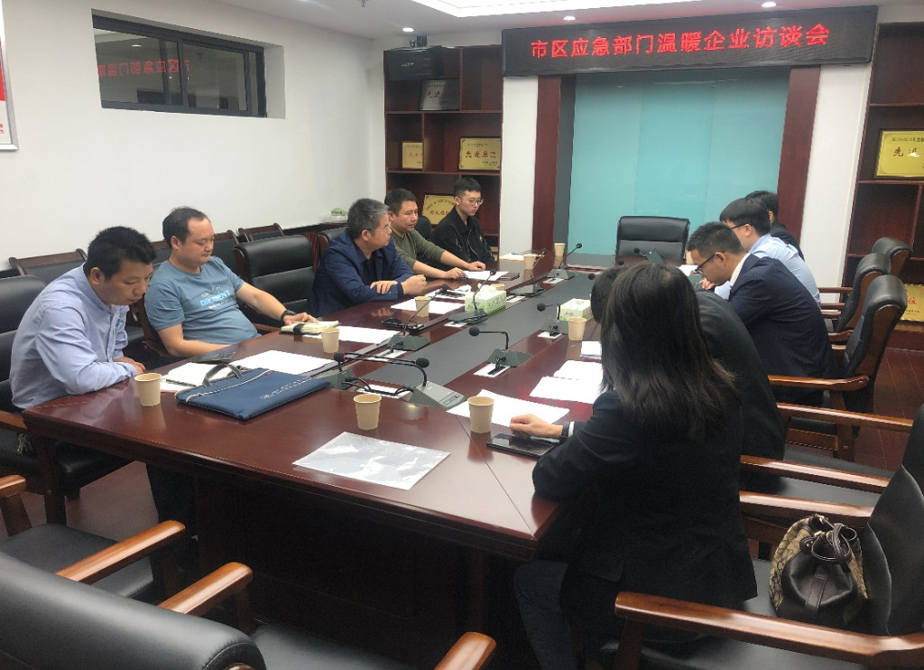 市区两级应急部门快速联动温暖企业访谈会议