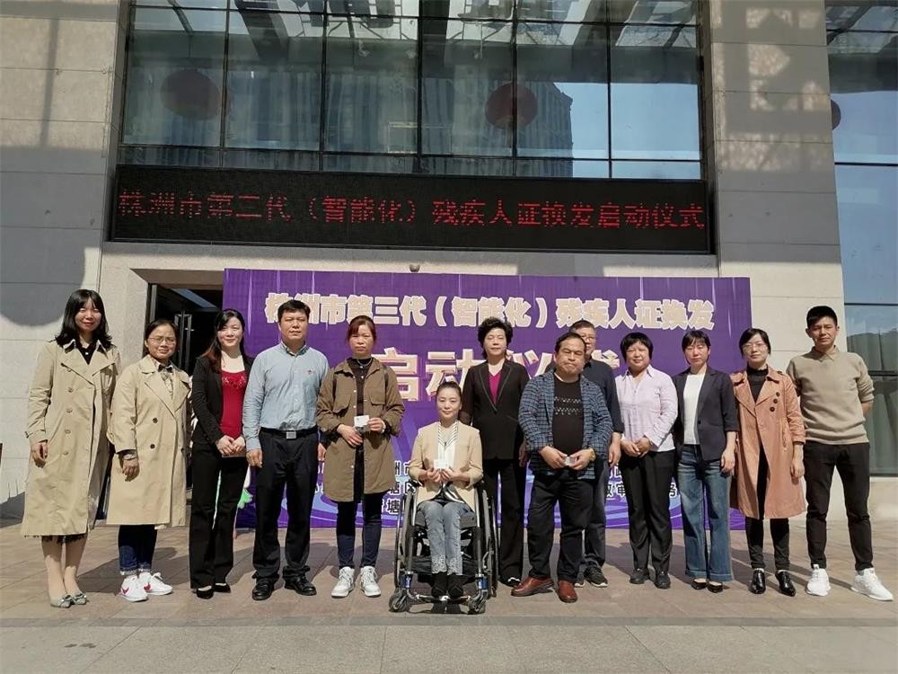 株洲市第三代(智能化)残疾人证换发 启动仪式在荷塘区举行
