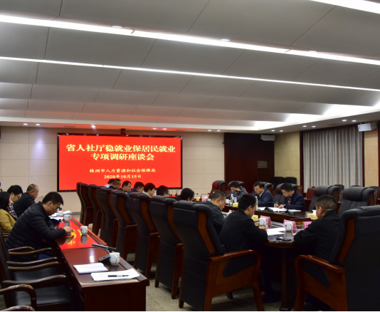 省人社厅调研组赴我市开展稳就业保居民就业专项调研