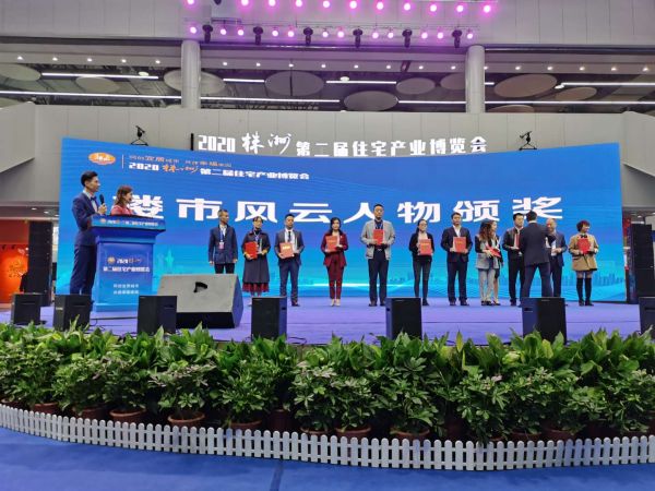 2020株洲第二届住宅产业博览会开幕