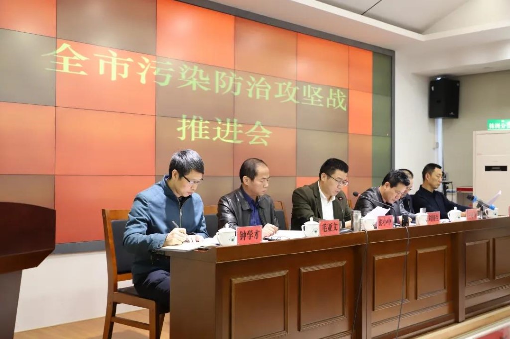 乘胜追击，决战、决胜！‖ 全市污染防治攻坚战推进会顺利召开