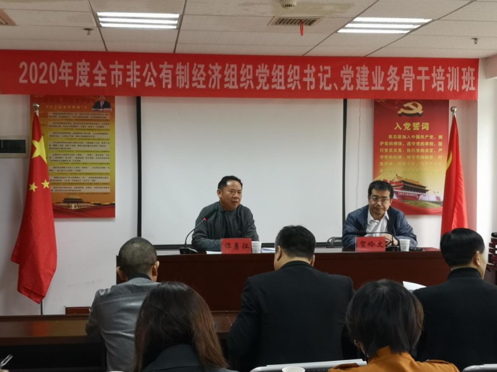 株洲市非公综合党委举办全市非公有制经济组织 基层党组织书记、党建业务骨干培训班