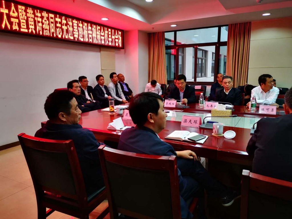 攸县收听收看追授黄诗燕同志“全国脱贫攻坚模范”称号大会暨黄诗燕同志先进事迹报告会