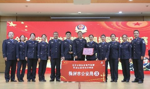 株洲公安荣夺全省公安机关 “双一号”工程竞赛大奖