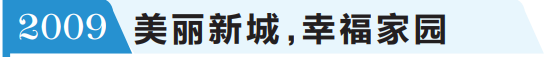 回眸株洲20年房地产交易（住宅产业）博览会 幸福宜居，一座城市的不懈追求