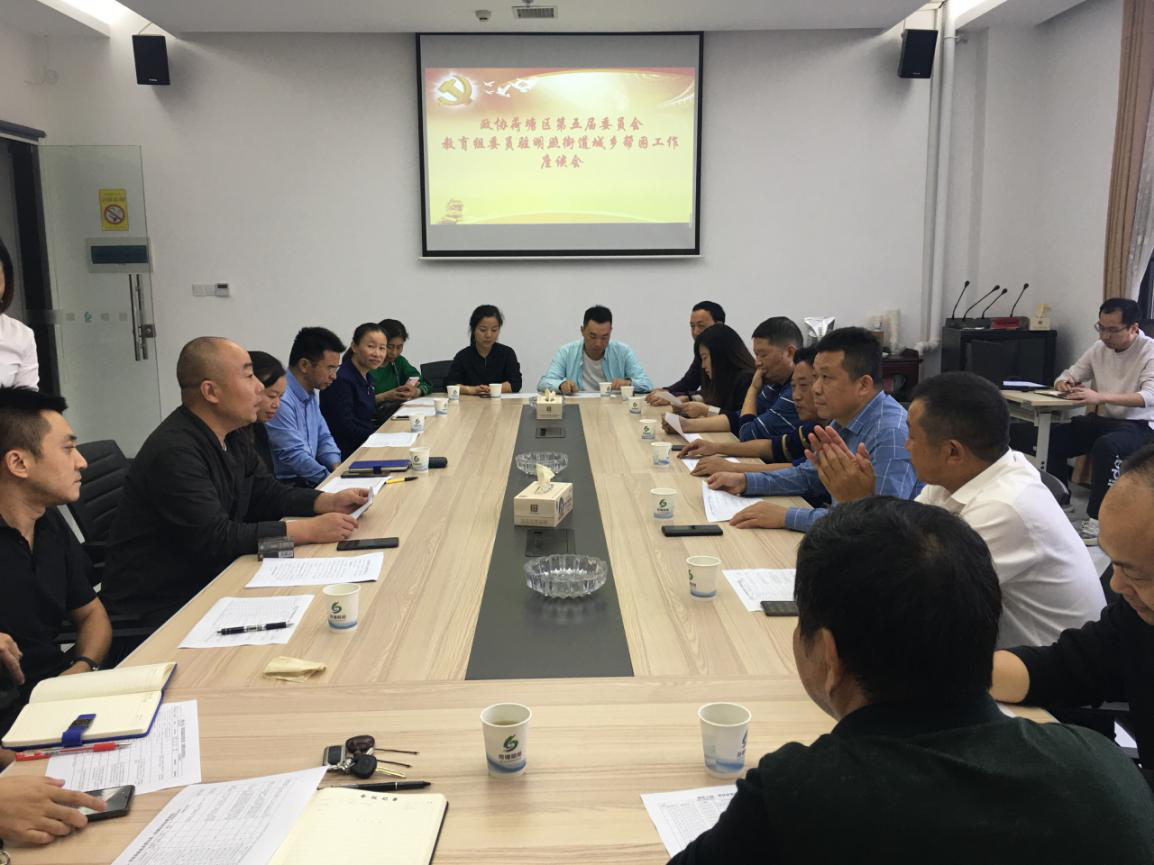 区政协第五届委员会教育界别组委员驻明照街道城乡帮困工作座谈会召开