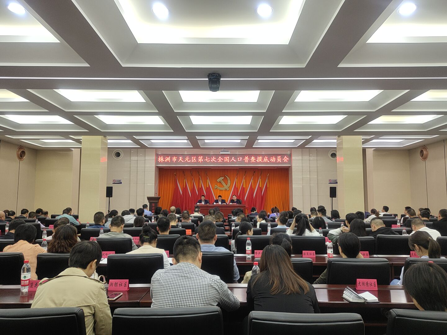 “大国点名,没你不行”! 天元区全面部署第七次全国人口普查摸底工作