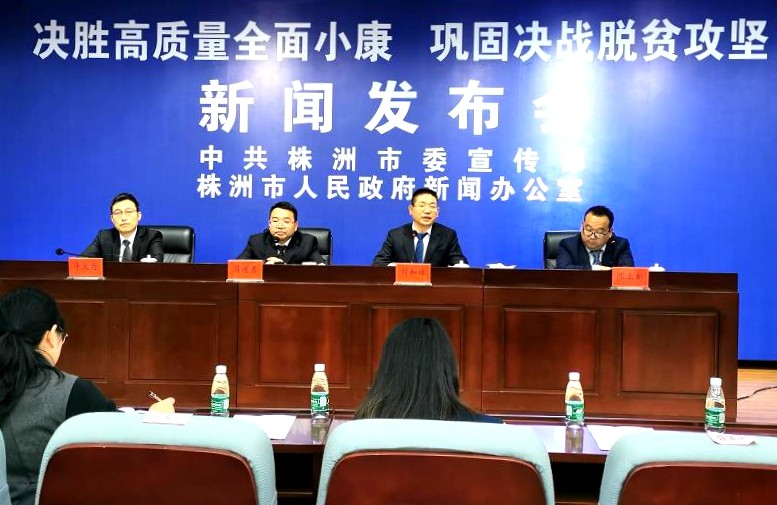 市发改委进行新闻发布：  展现株洲经济发展成果 全面建成小康社会