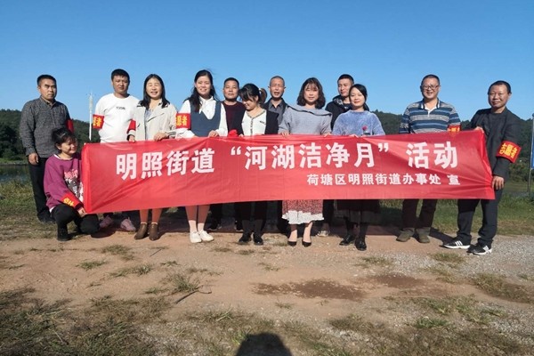 明照街道组织开展“河湖洁净月”活动