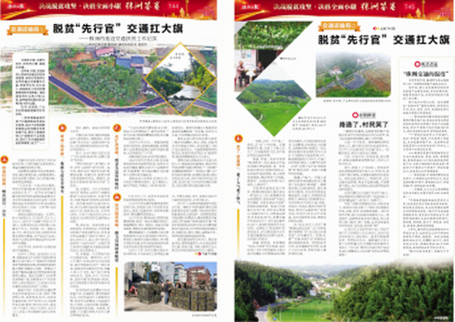 脱贫“先行官” 交通扛大旗 ——株洲市推进交通扶贫工作纪实（图）