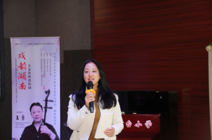坚守文化初心，传扬戏曲经典 ——“戏韵湖南”名家讲座进校园暨中小学戏曲进校园 “株洲模式”成果提升与推广活动