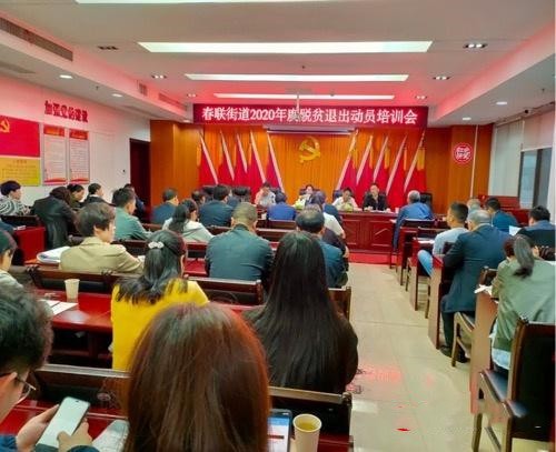 春联街道召开会议擂响脱贫攻坚总攻战鼓