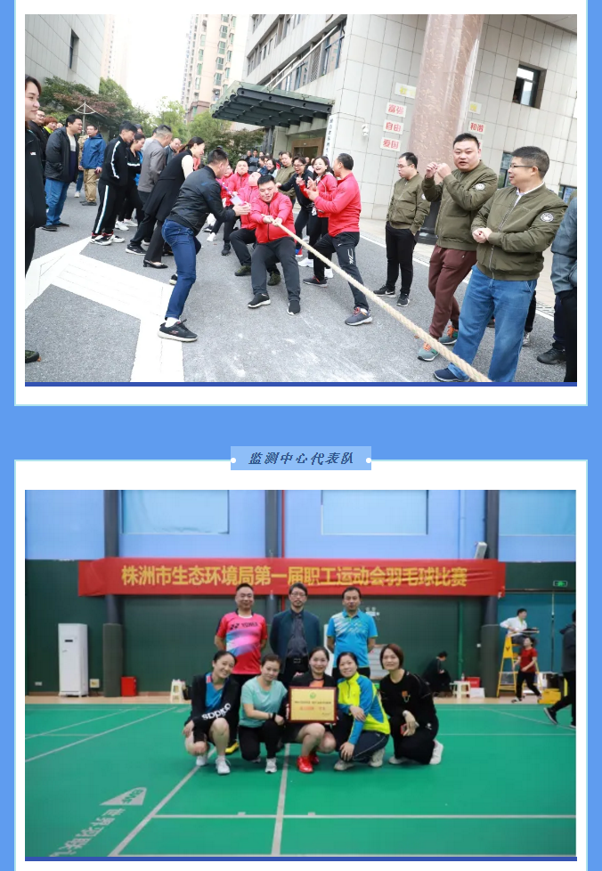 铁军豪情壮，赛场励志明 ‖ 市生态环境局第一届职工运动会落下帷幕