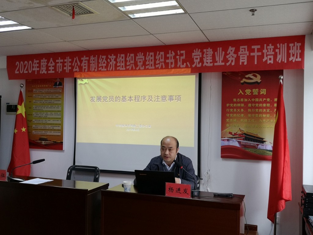 株洲市非公综合党委举办全市非公有制经济组织 基层党组织书记、党建业务骨干培训班