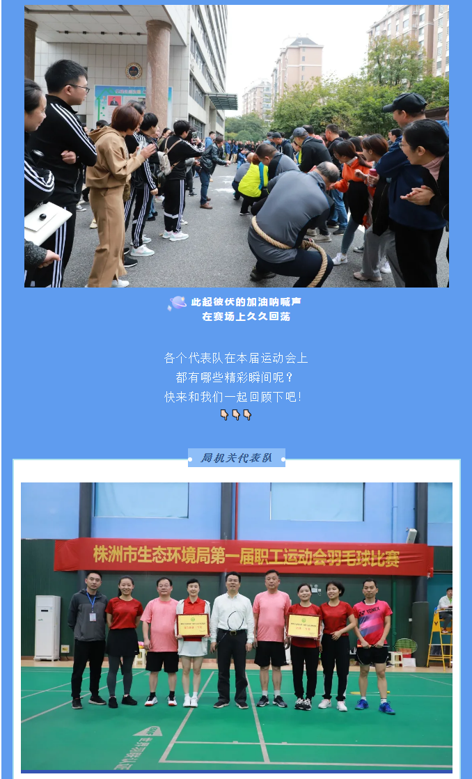 铁军豪情壮，赛场励志明 ‖ 市生态环境局第一届职工运动会落下帷幕