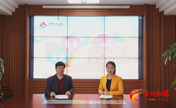 @茶陵人 关于第七次全国人口普查 您关心的问题这里都有答案