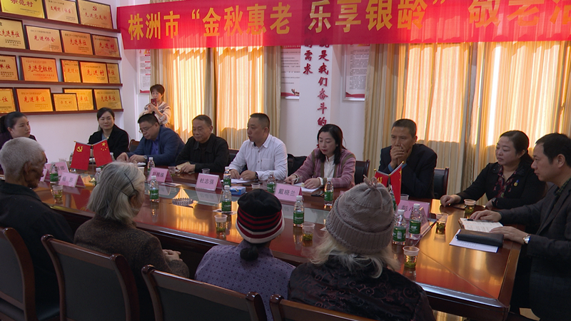 “金秋惠老 乐享银龄”敬老活动举行
