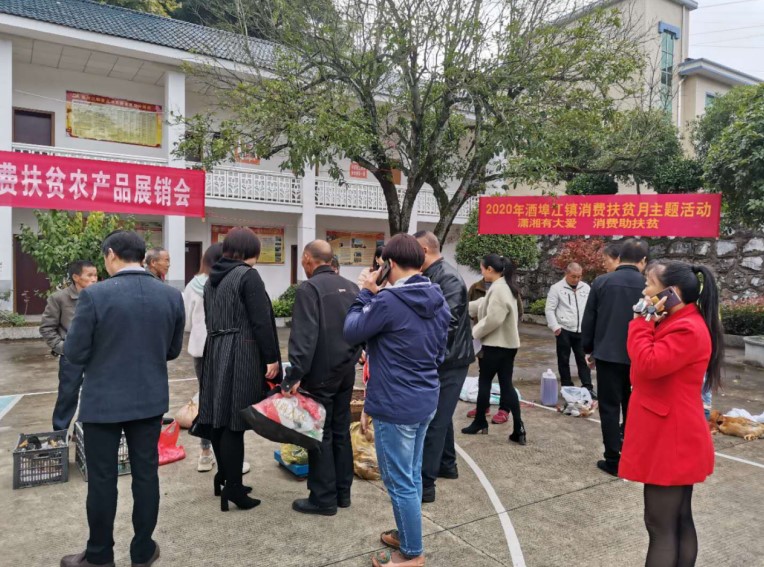 酒埠江镇：潇湘有大爱、消费助扶贫