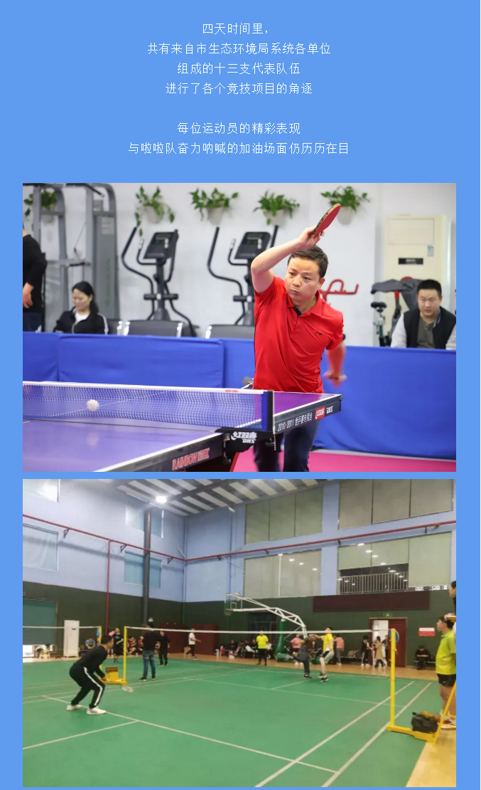 铁军豪情壮，赛场励志明 ‖ 市生态环境局第一届职工运动会落下帷幕