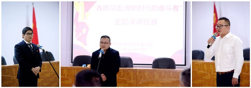 市发展改革委举行“青听习语,做新时代的奋斗者”主题演讲比赛