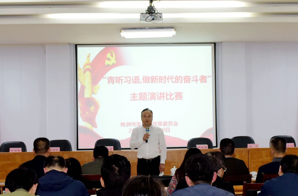 市发展改革委举行“青听习语,做新时代的奋斗者”主题演讲比赛