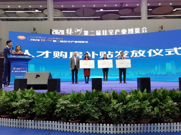 2020株洲第二届住宅产业博览会开幕