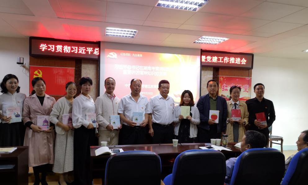 区教育局组织学习习近平总书记在湖南考察时的重要讲话精神暨召开党建工作推进会