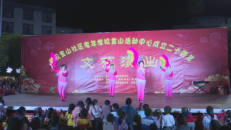 精彩节目轮番上演 活力夕阳燃爆全场