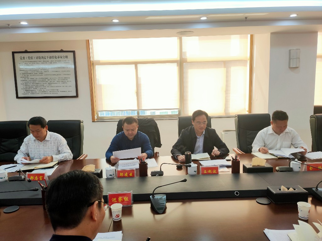 区委召开专题会议听取十一轮巡察情况汇报