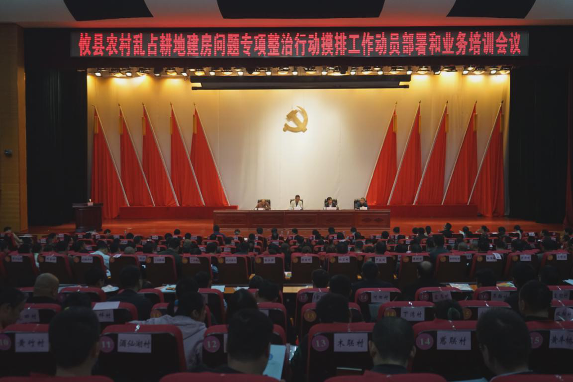 攸县动员部署农村乱占耕地建房问题 专项整治行动