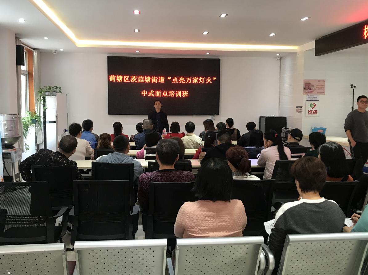 茨菇塘街道中式面点培训班开班