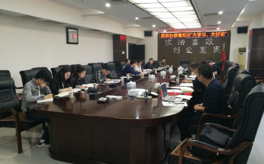 区政府办党支部开展禁毒知识“大学习、大讨论”活动