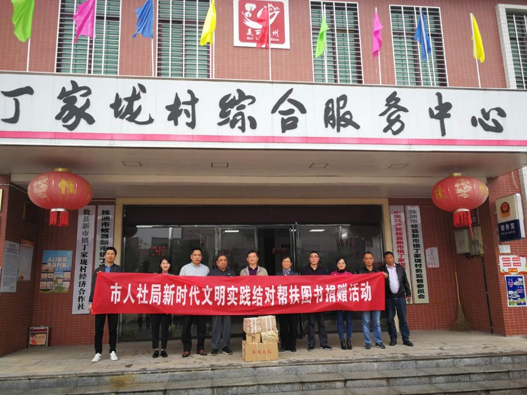 市人社局开展新时代文明实践站结对帮扶图书捐赠活动