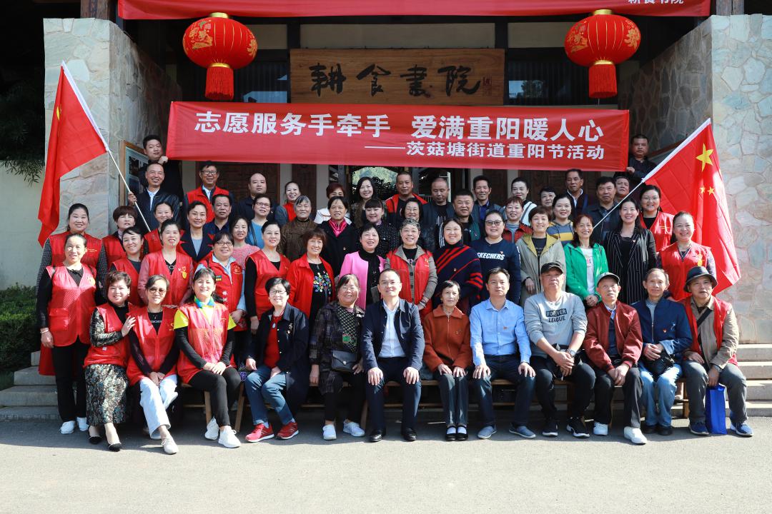 茨菇塘街道组织开展“志愿服务手牵手，爱满重阳暖人心”重阳节活动